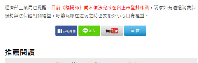 尴尬了，台湾媒体称阴阳师台服没有完成在台湾市场上线的登陆手续 - ACG17.COM