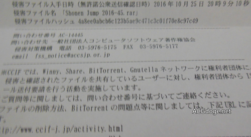 勿谓言之不预也，日本网友下载并分享 Jump 杂志压缩包收到侵权提示信件要求主动删除文件 - ACG17.COM