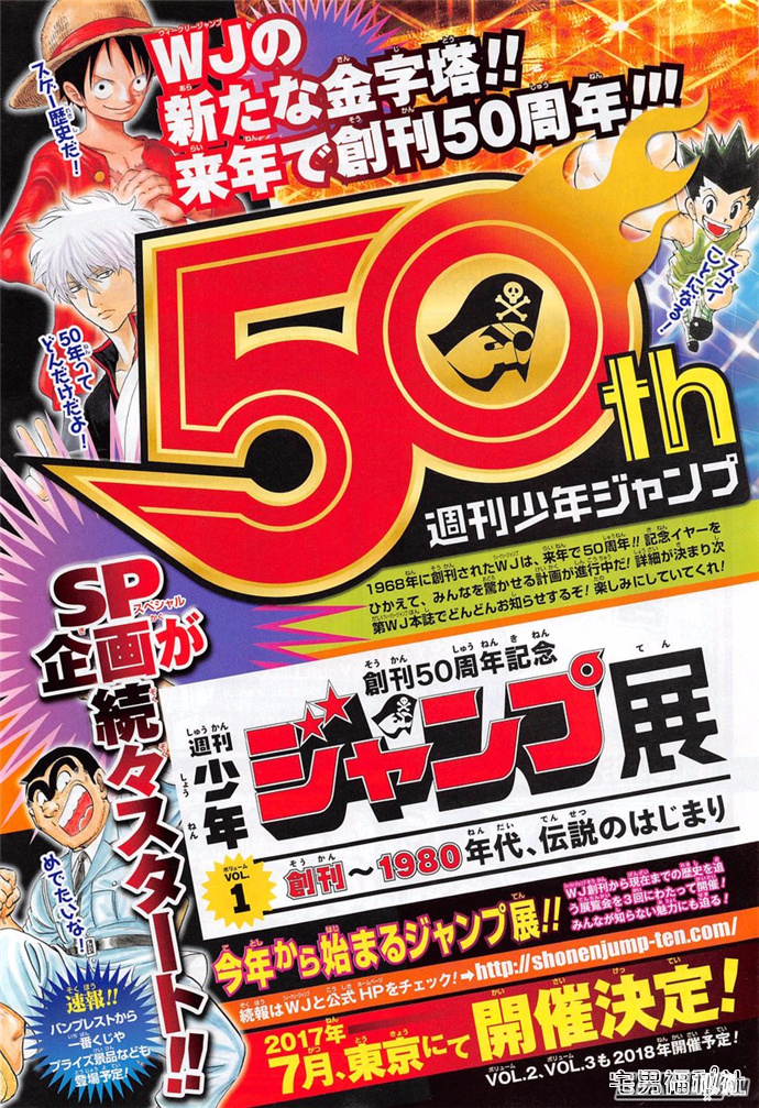 几代人的青春回忆！「周刊少年Jump」50周年展 - ACG17.COM