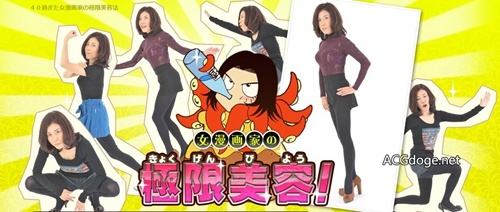 为了按摩从漫画界引退都可以，日本女性漫画家柴田亚美开设自己的按摩院 - ACG17.COM