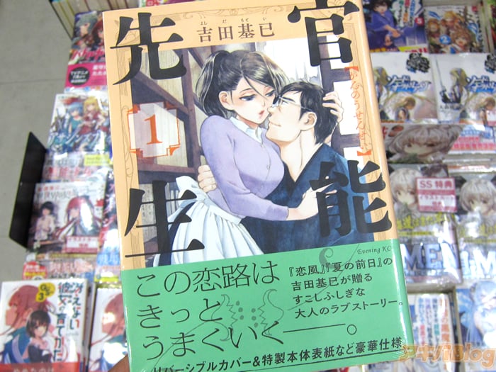 吉田基已/官能先生第１卷「偶然被吸引的小说家和谜之美女。二人编织出的爱之记录」 - ACG17.COM