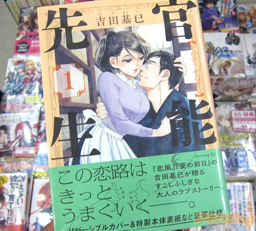 吉田基已/官能先生第１卷「偶然被吸引的小说家和谜之美女。二人编织出的爱之记录」 - ACG17.COM