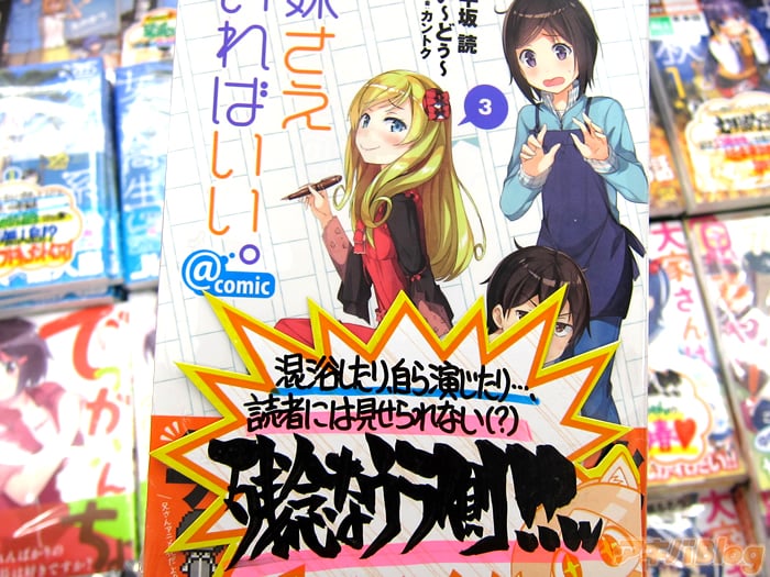 如果有妹妹就好了/妹さえいればいい。@comic第３卷 「混浴温泉中同居!? 令人在意的事件满满！」 - ACG17.COM