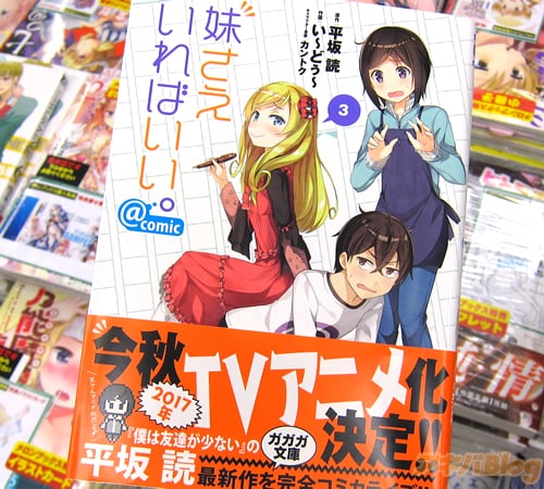 如果有妹妹就好了/妹さえいればいい。@comic第３卷 「混浴温泉中同居!? 令人在意的事件满满！」 - ACG17.COM