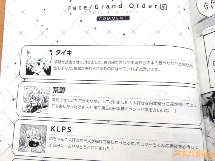 Fate/Grand Order 漫画任你点/コミックアラカルトVI「一起出发啊！迈向光明的未来--」 - ACG17.COM