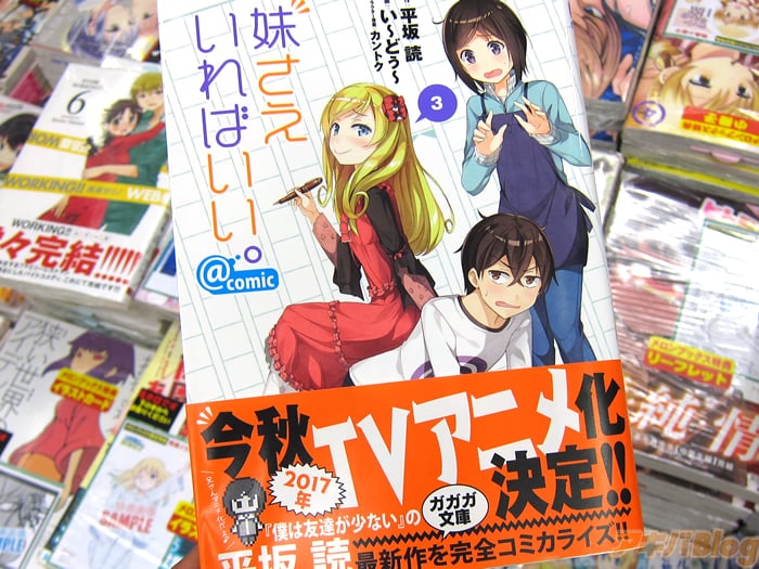 如果有妹妹就好了/妹さえいればいい。@comic第３卷 「混浴温泉中同居!? 令人在意的事件满满！」 - ACG17.COM