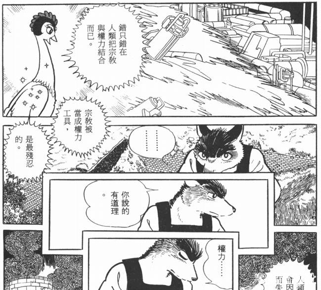 「浅谈」漫画《火之鸟》以及日本漫画史 - ACG17.COM