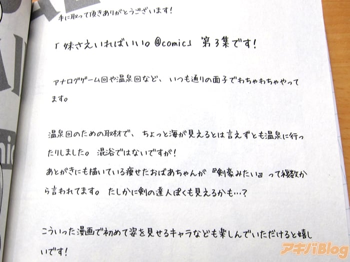 如果有妹妹就好了/妹さえいればいい。@comic第３卷 「混浴温泉中同居!? 令人在意的事件满满！」 - ACG17.COM