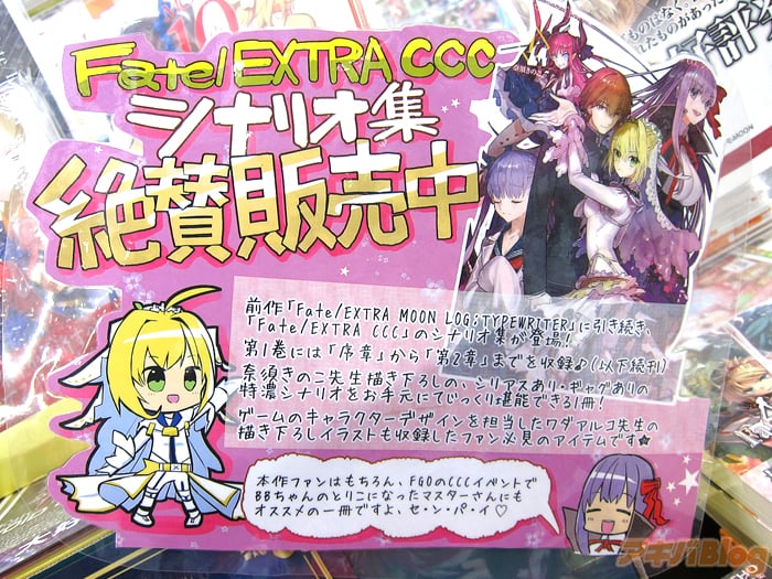 Fate/EXTRA CCC脚本集１「奈须きのこ书写的热情轻盈的脚本佳作」 - ACG17.COM